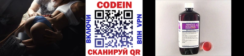 Кодеин Purple Drank Билибино